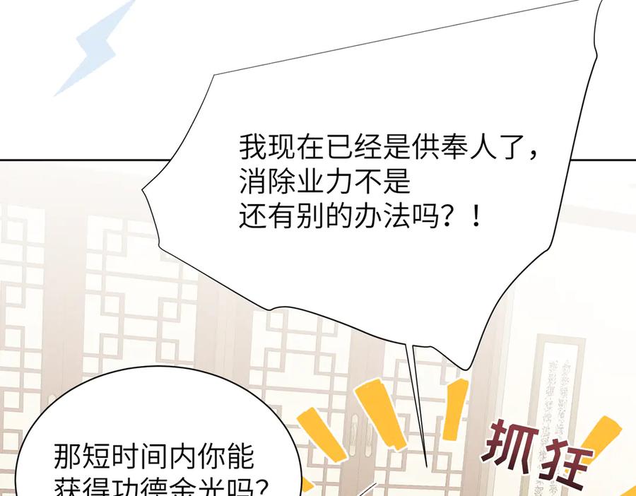 大仙儿 第24话：成为供奉人也要酱酱酿酿 第55页