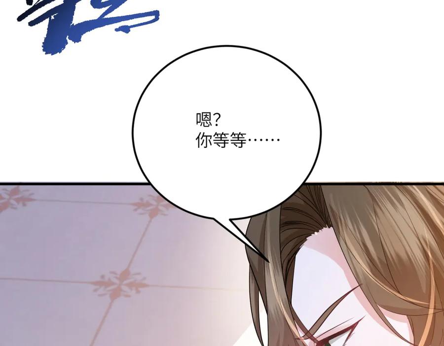 《成为病娇伯爵的女仆》第32话 我要带走你！ 第38页