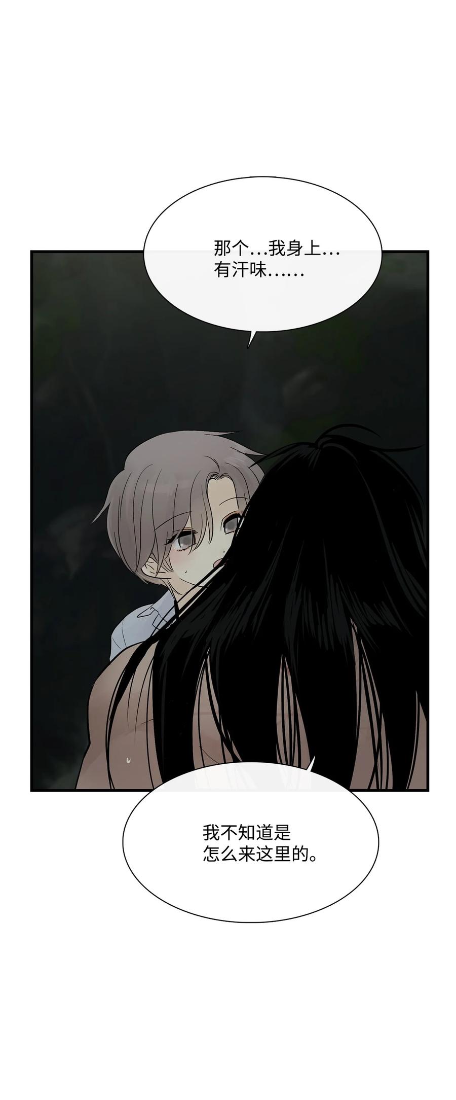 图腾领域 - 32 身上的味道 - 第30张图