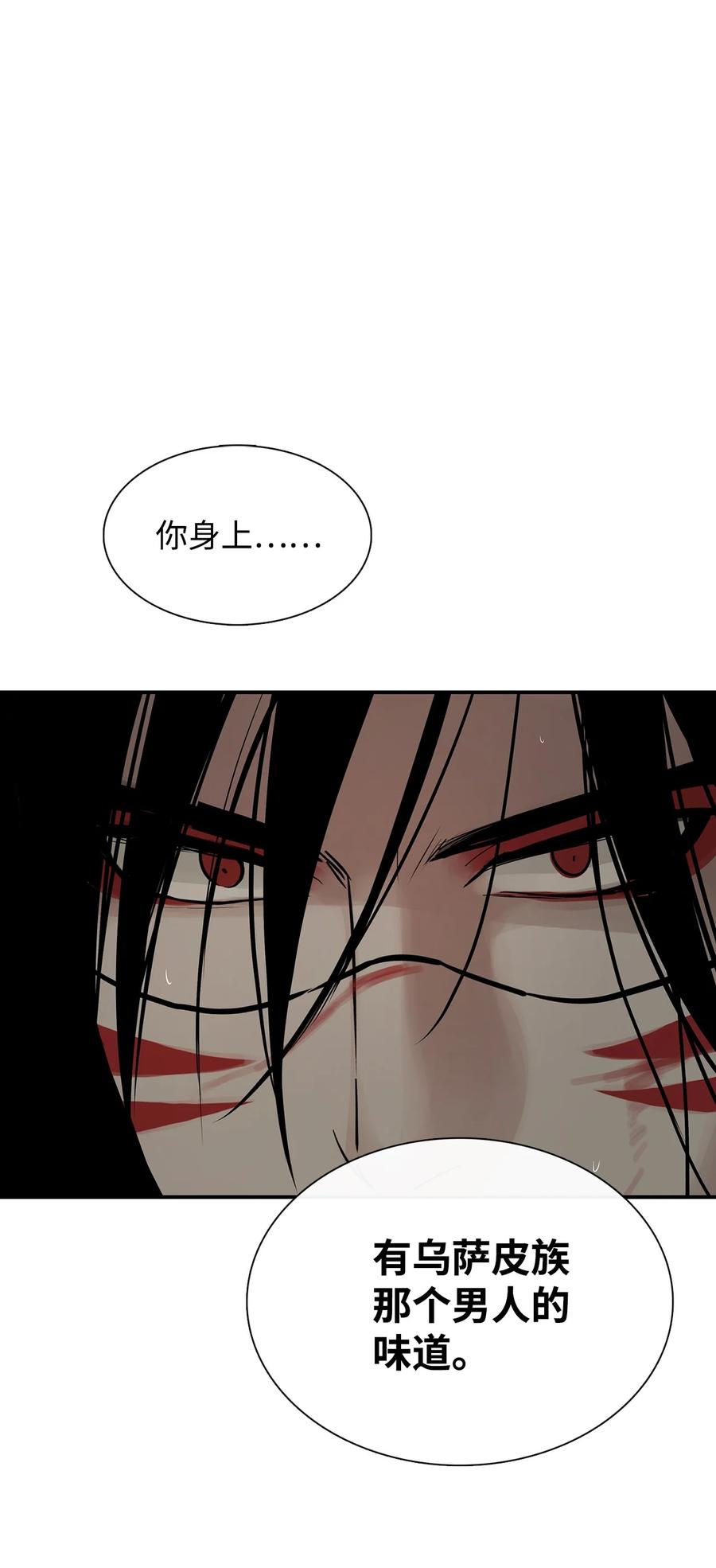 图腾领域 - 32 身上的味道 - 第63张图