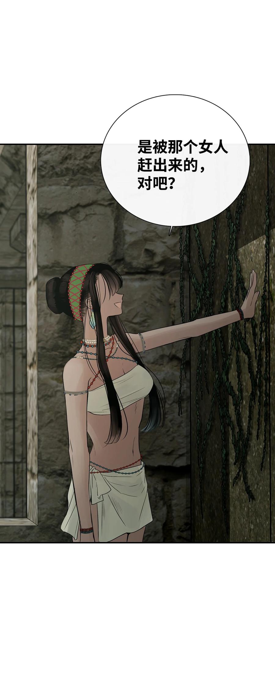 图腾领域 - 32 身上的味道 - 第15张图