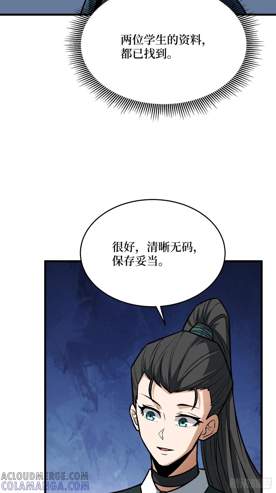 《我真不是反派大佬》第329话 镜子 第34页