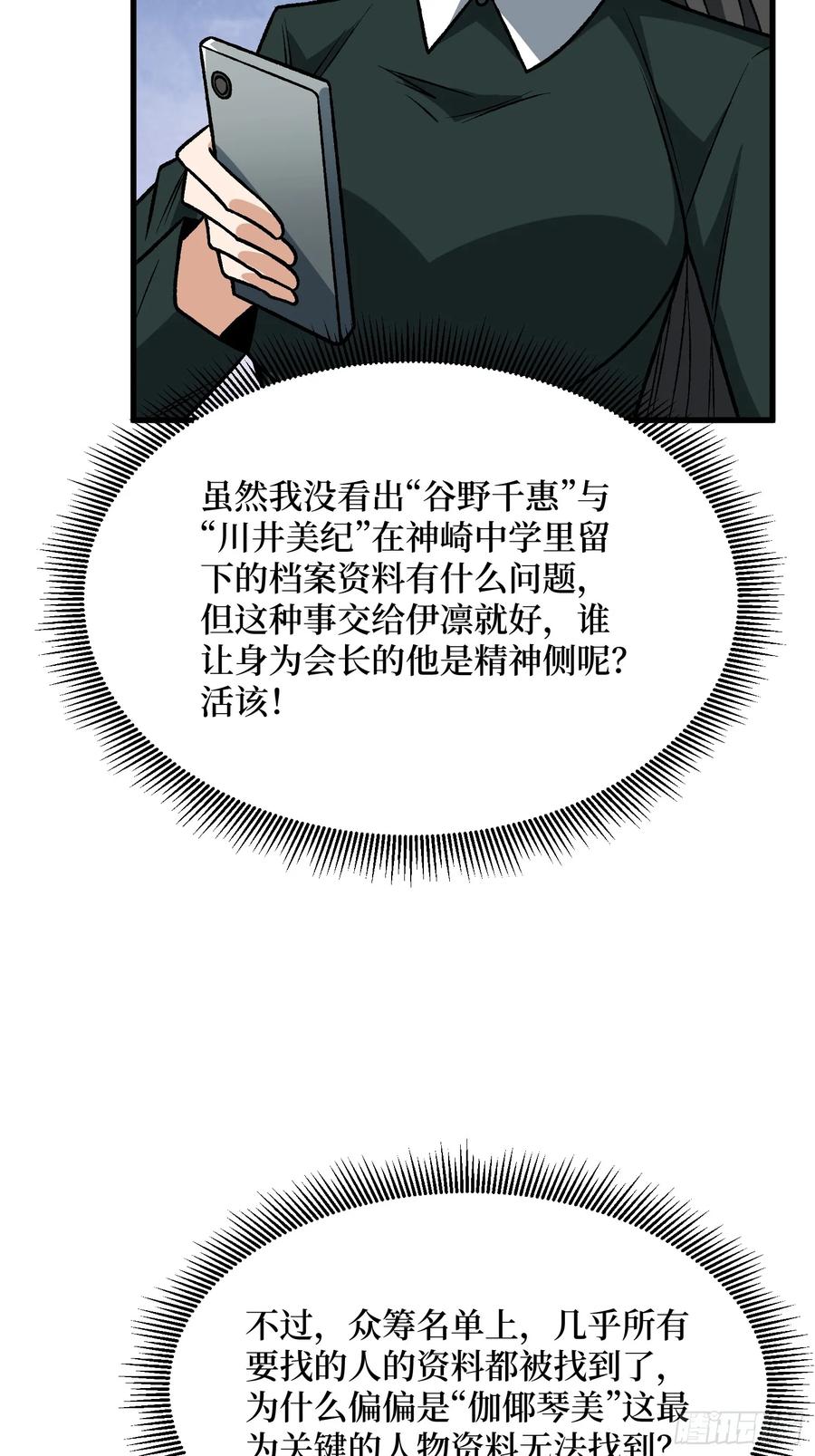 《我真不是反派大佬》第329话 镜子 第35页