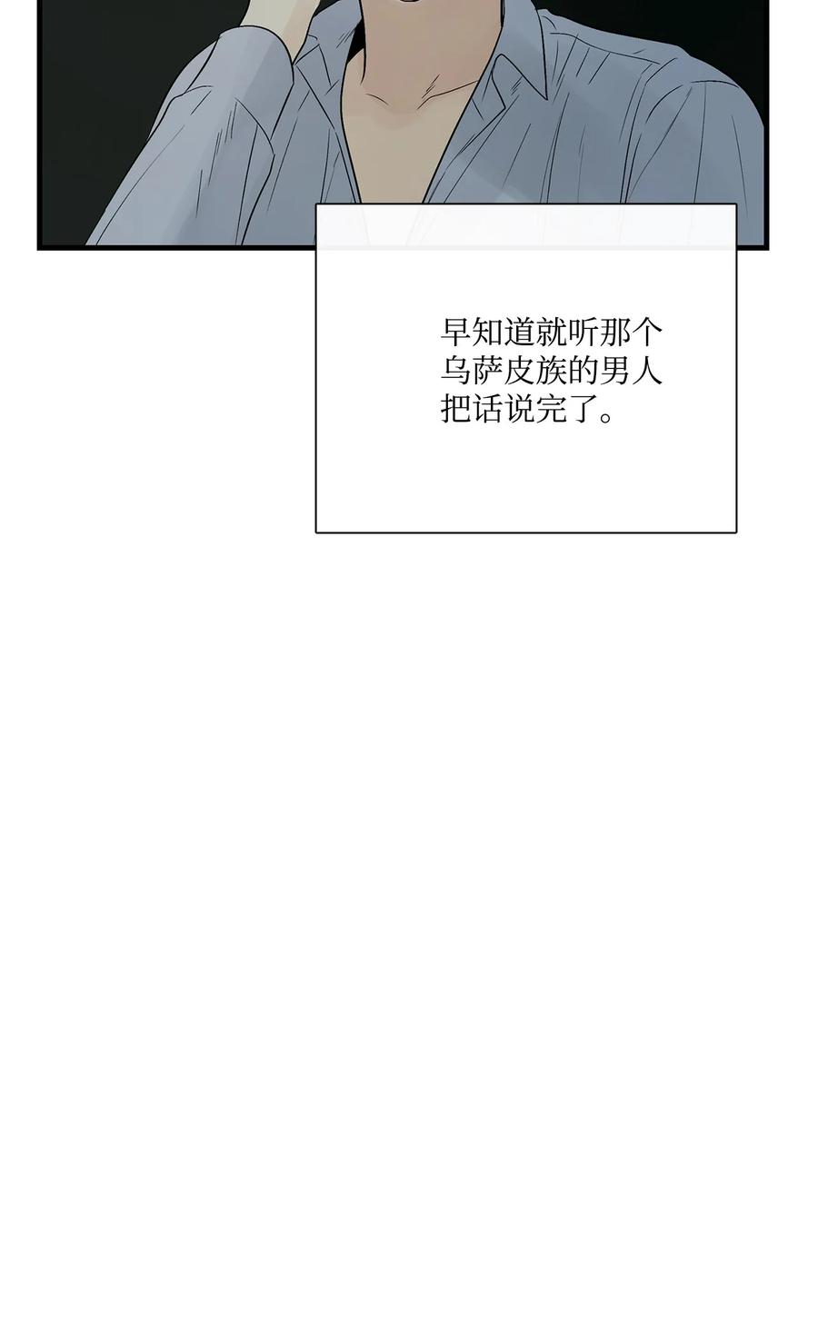 图腾领域 - 33 沙卡的朋友 - 第35张图