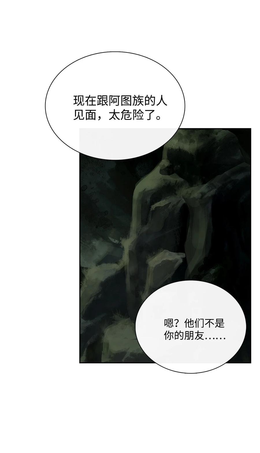 图腾领域 - 33 沙卡的朋友 - 第60张图