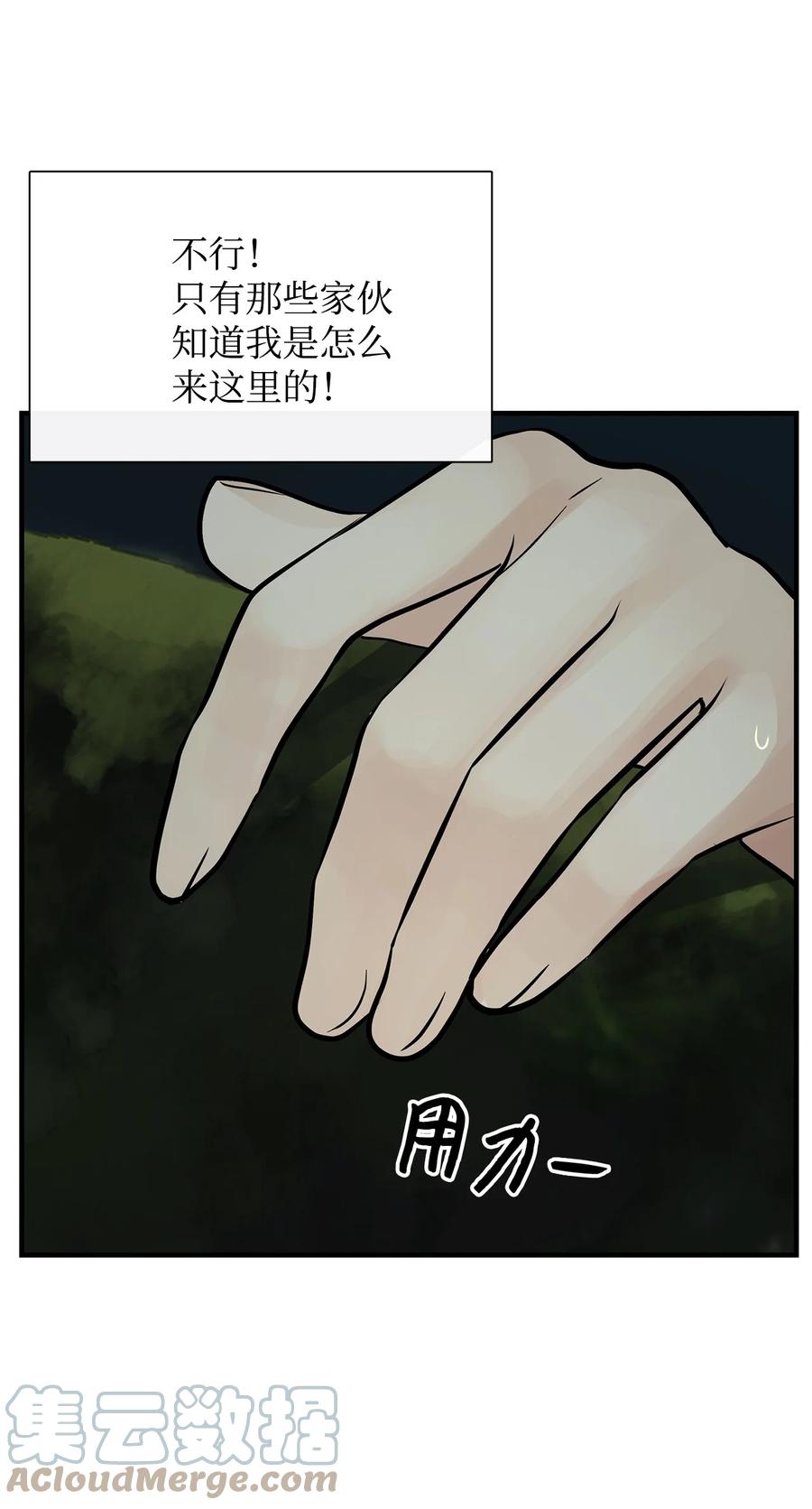 图腾领域 - 33 沙卡的朋友 - 第40张图