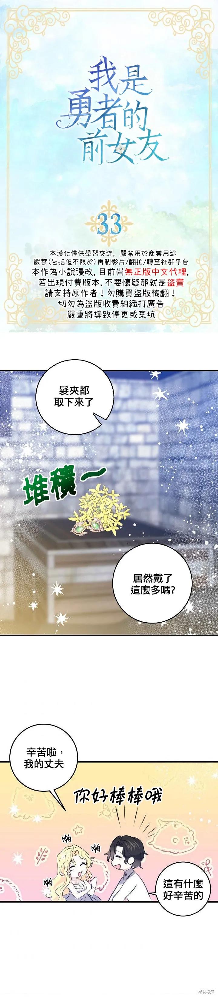 《我是勇者的前女友》第33话 第2页