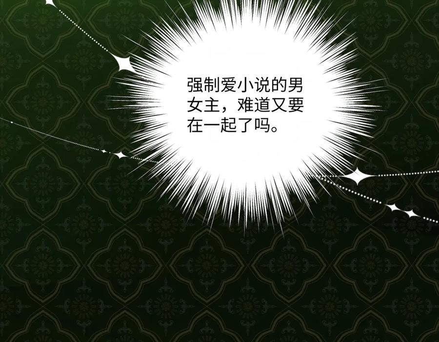 《虐文女主觉醒后》31 失忆？剧情影响？ 第124页