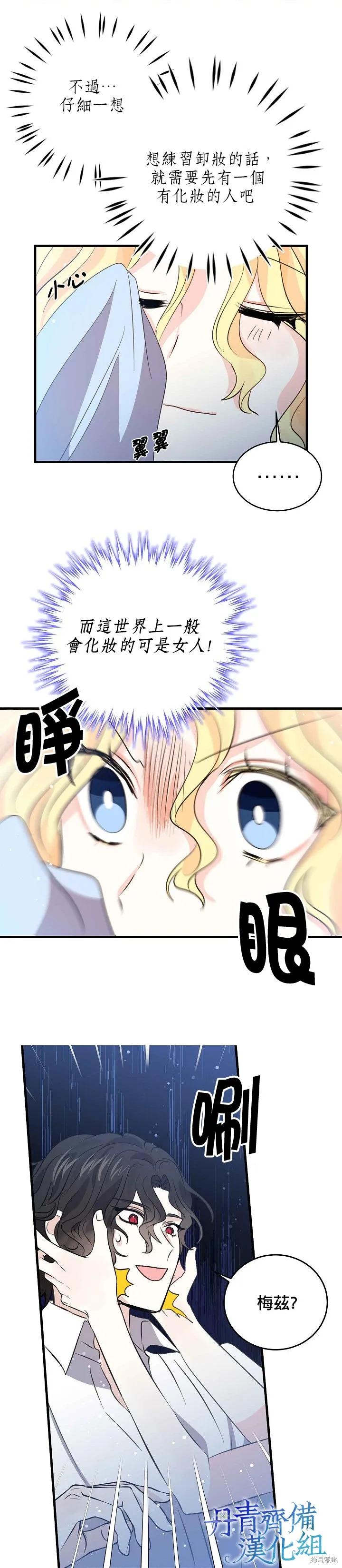 《我是勇者的前女友》第33话 第8页