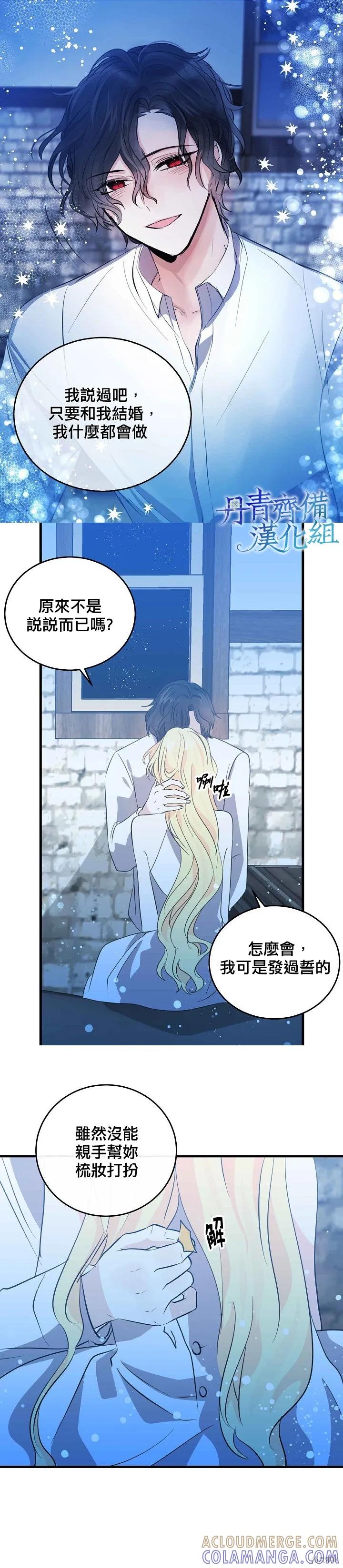 《我是勇者的前女友》第33话 第3页