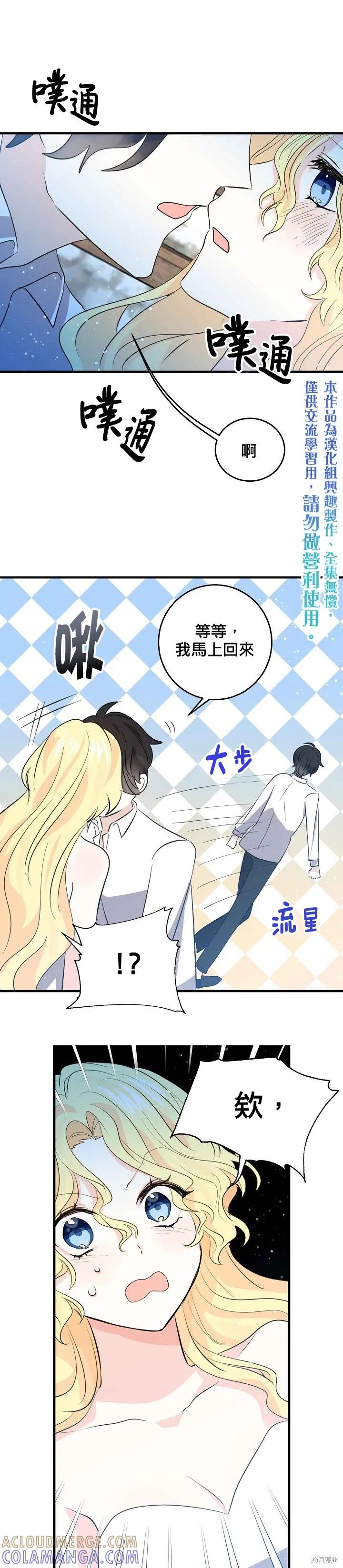 《我是勇者的前女友》第33话 第5页