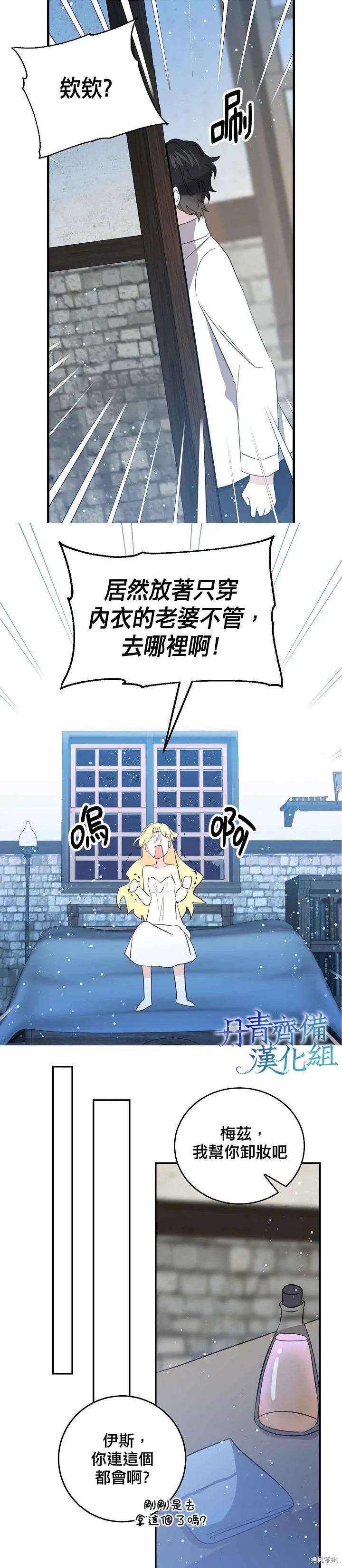 《我是勇者的前女友》第33话 第6页
