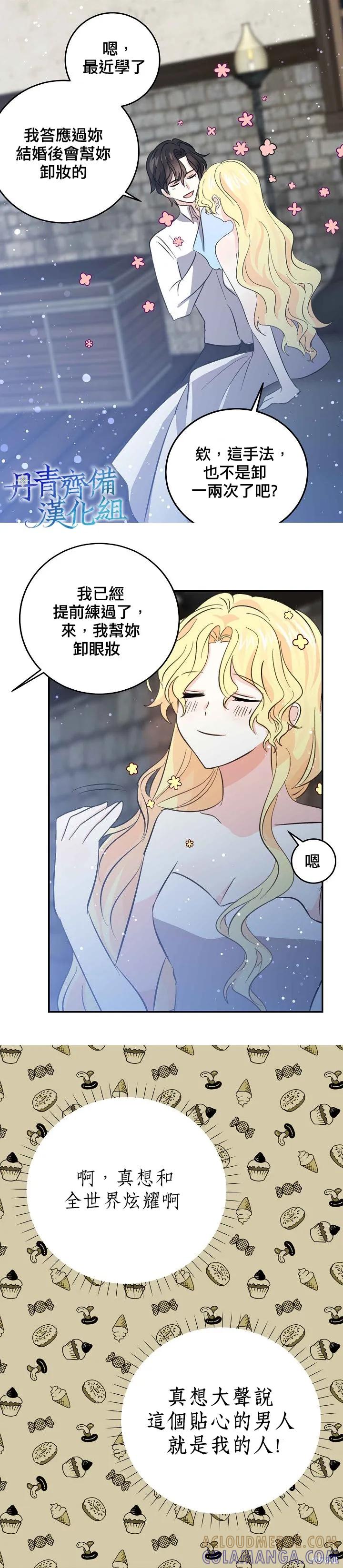 《我是勇者的前女友》第33话 第7页