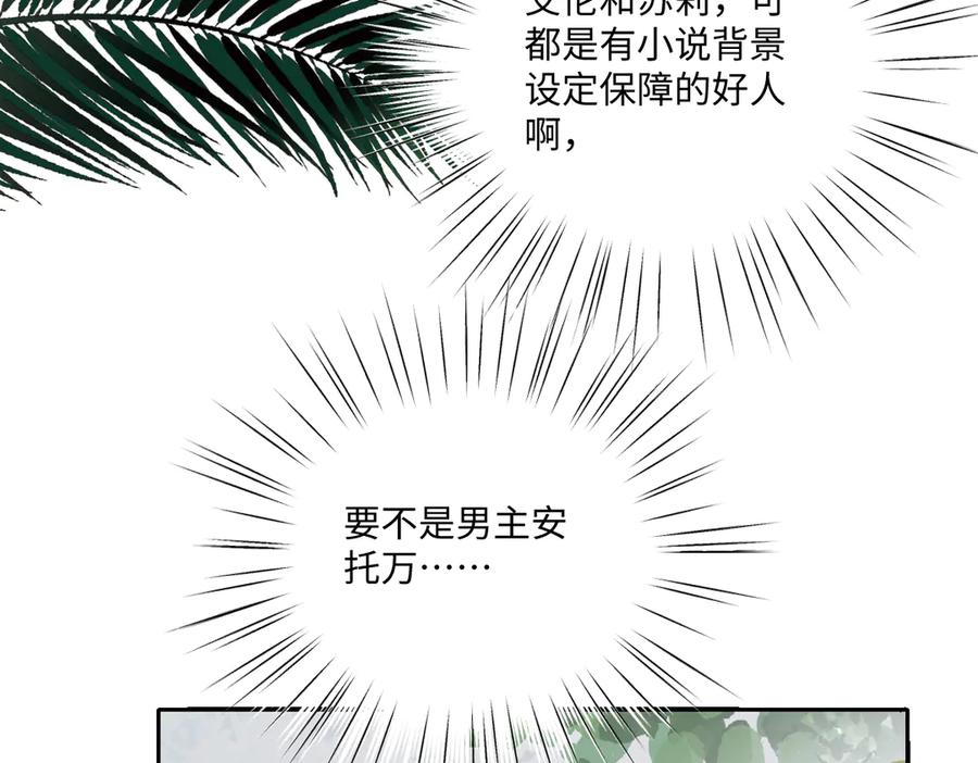 《虐文女主觉醒后》31 失忆？剧情影响？ 第88页