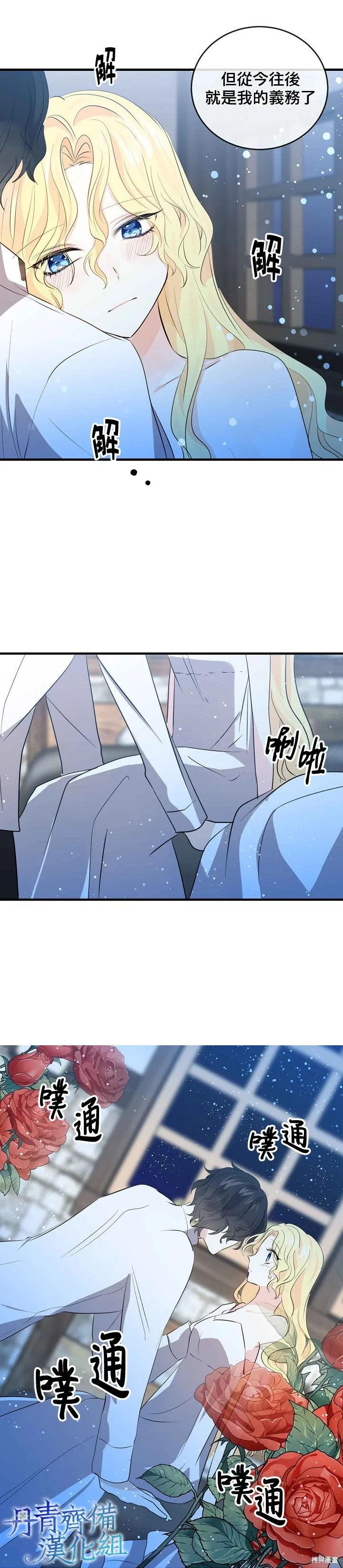 《我是勇者的前女友》第33话 第4页