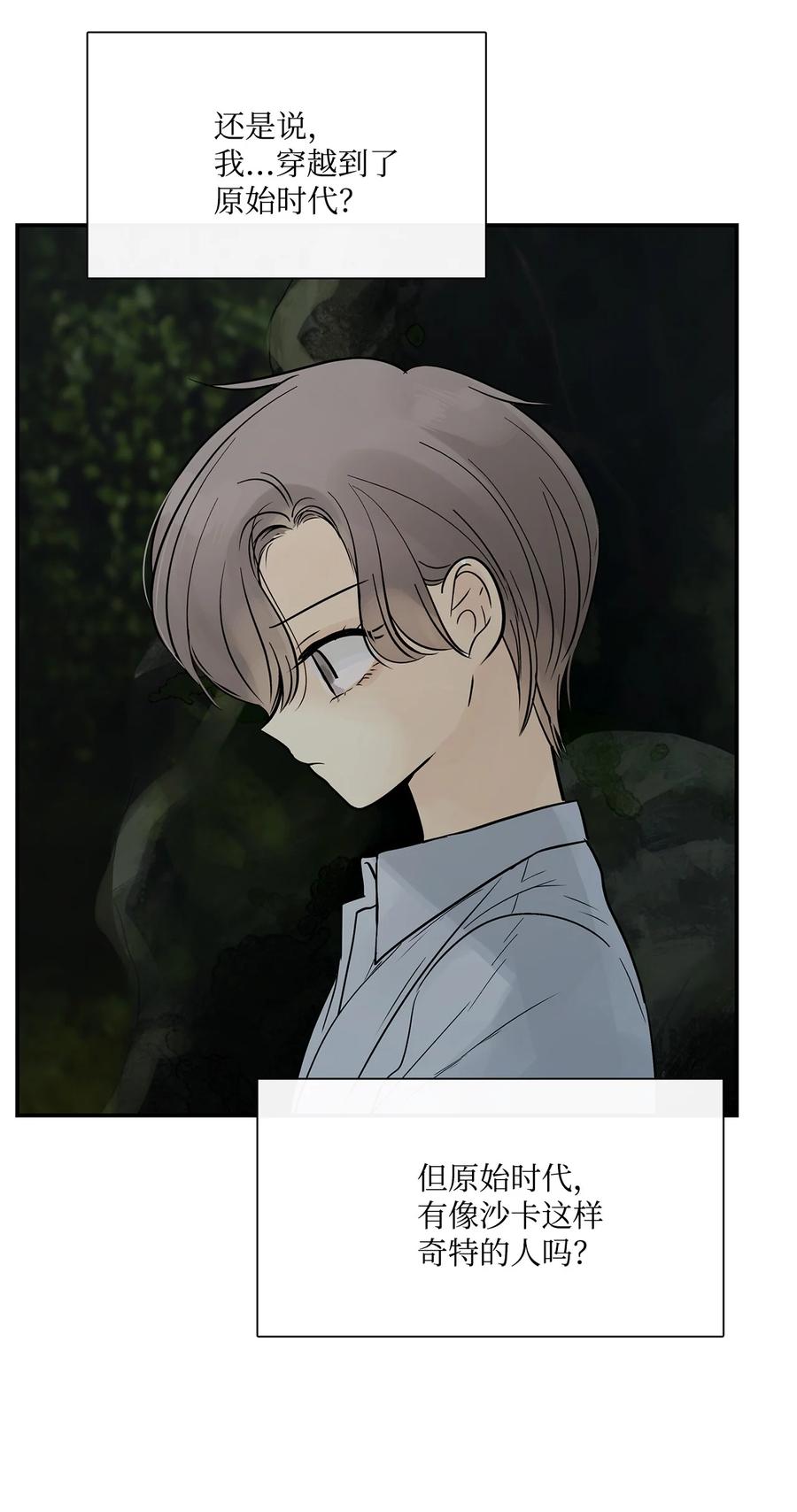 图腾领域 - 33 沙卡的朋友 - 第32张图