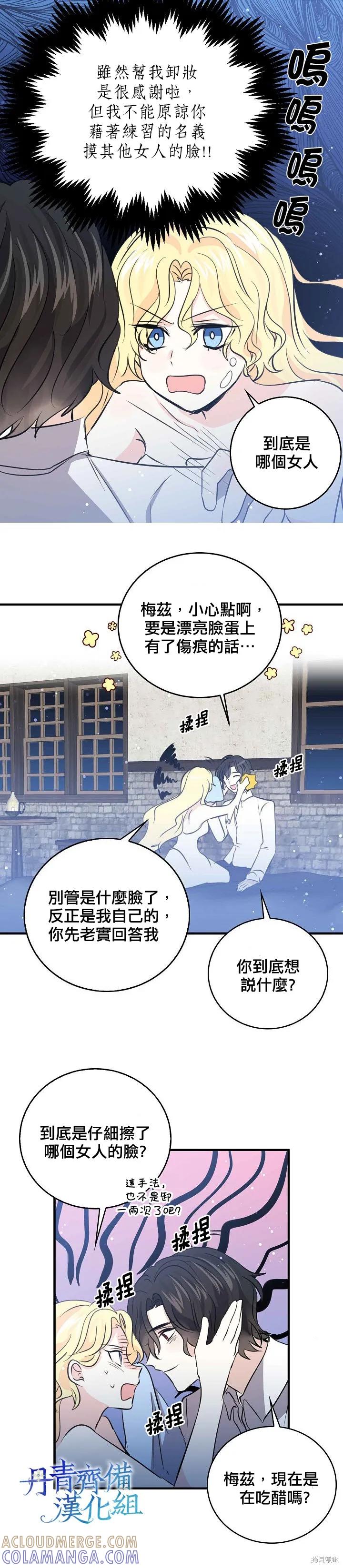 《我是勇者的前女友》第33话 第9页