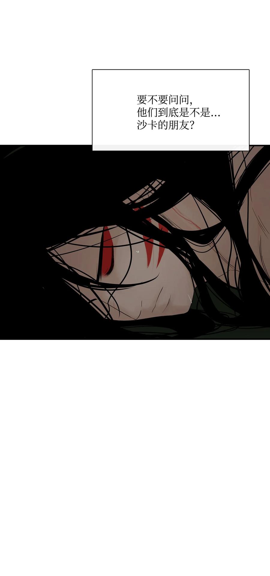 图腾领域 - 33 沙卡的朋友 - 第42张图