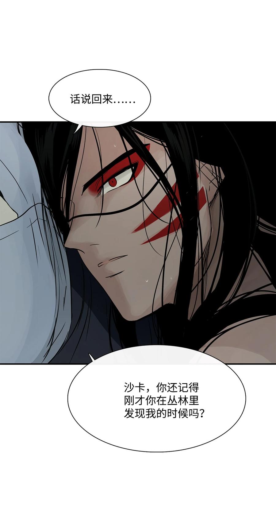 图腾领域 - 33 沙卡的朋友 - 第50张图