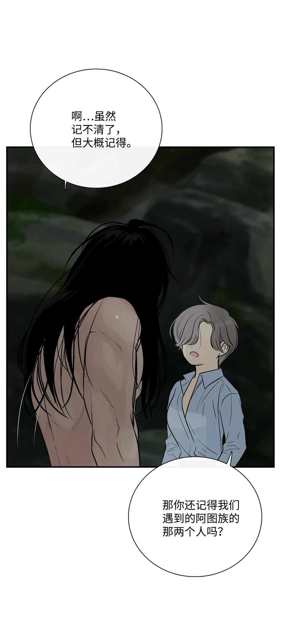 图腾领域 - 33 沙卡的朋友 - 第51张图