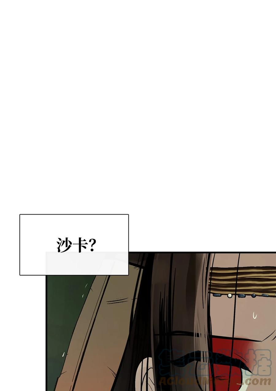 图腾领域 - 33 沙卡的朋友 - 第79张图