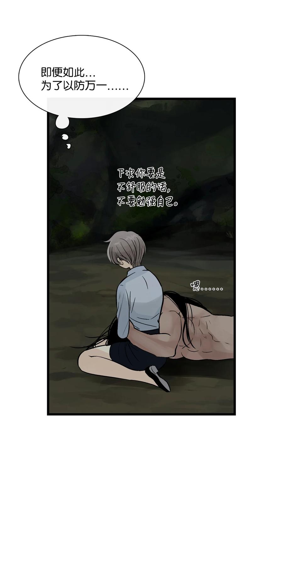 图腾领域 - 33 沙卡的朋友 - 第48张图