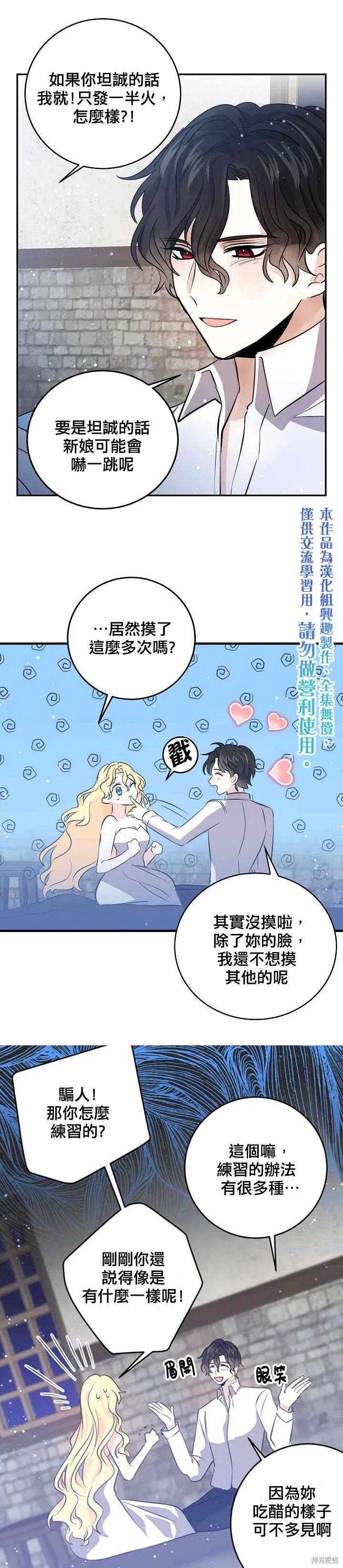 《我是勇者的前女友》第33话 第10页