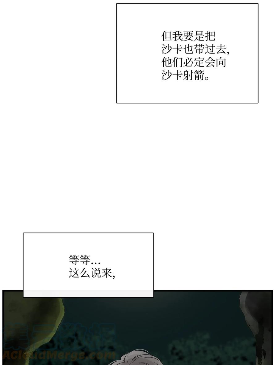 图腾领域 - 33 沙卡的朋友 - 第37张图