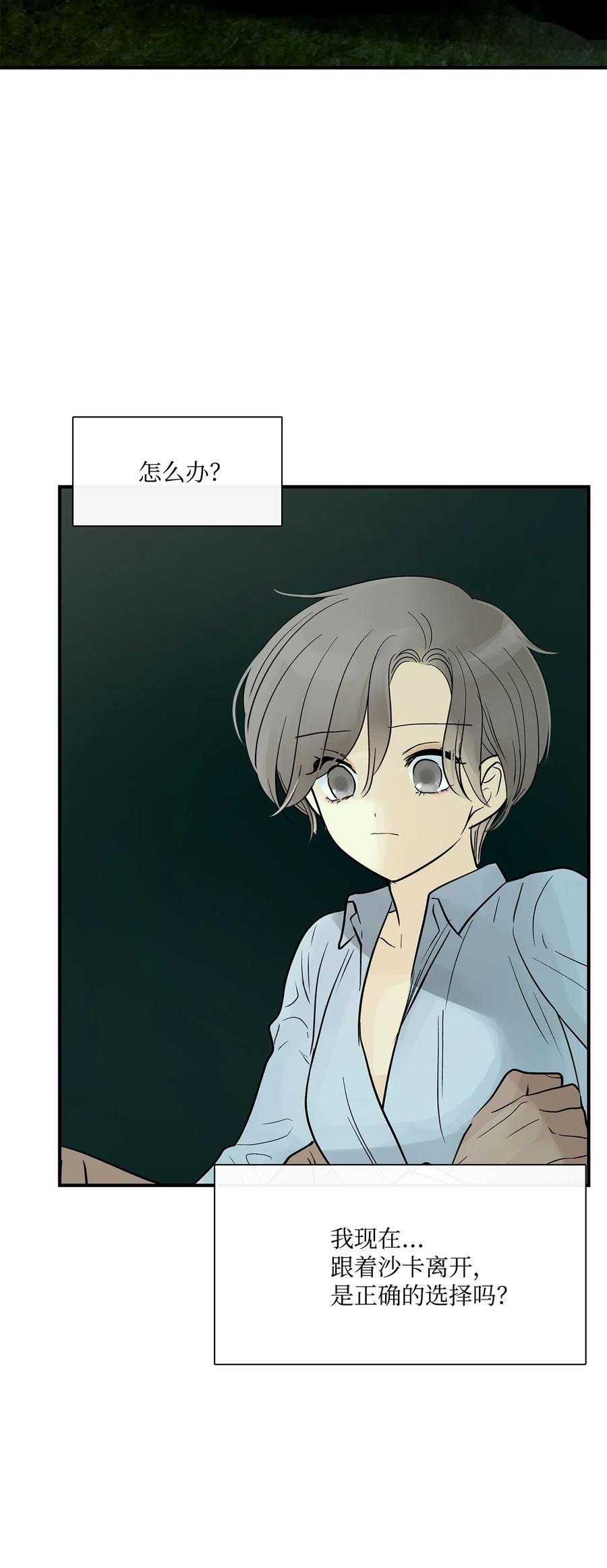 图腾领域 - 33 沙卡的朋友 - 第69张图