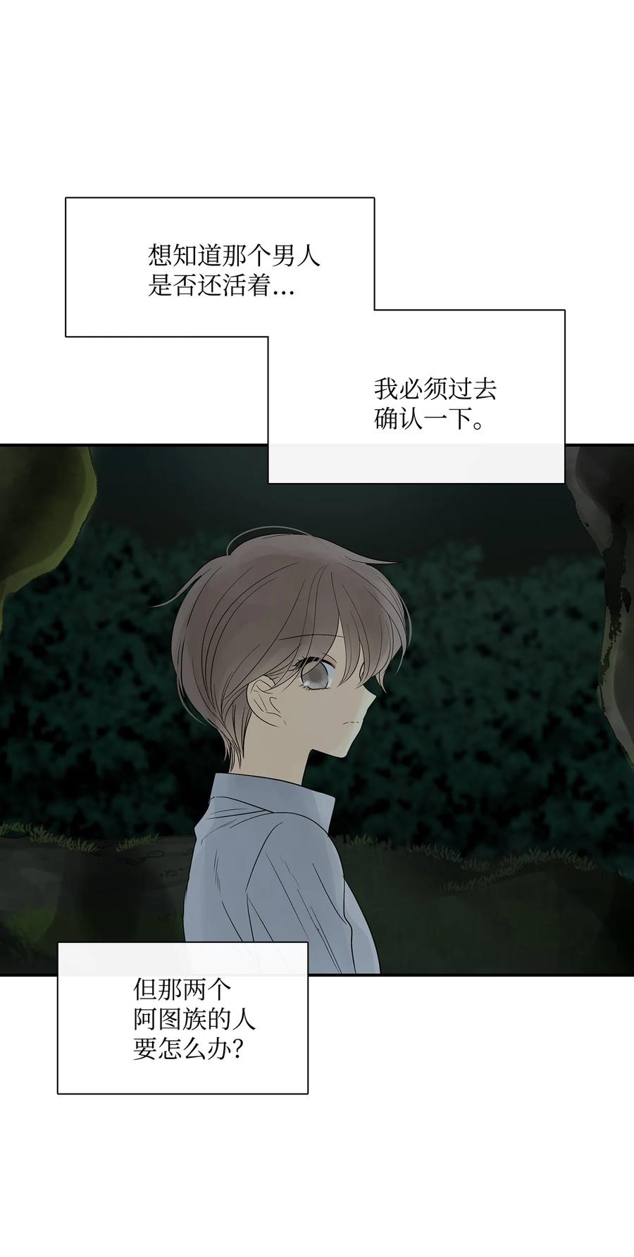 图腾领域 - 33 沙卡的朋友 - 第41张图