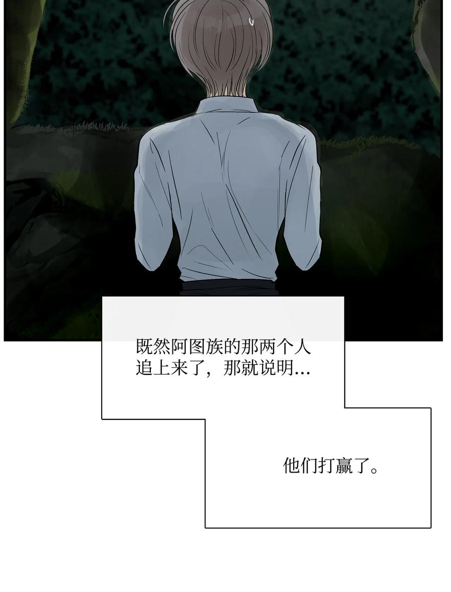 图腾领域 - 33 沙卡的朋友 - 第38张图