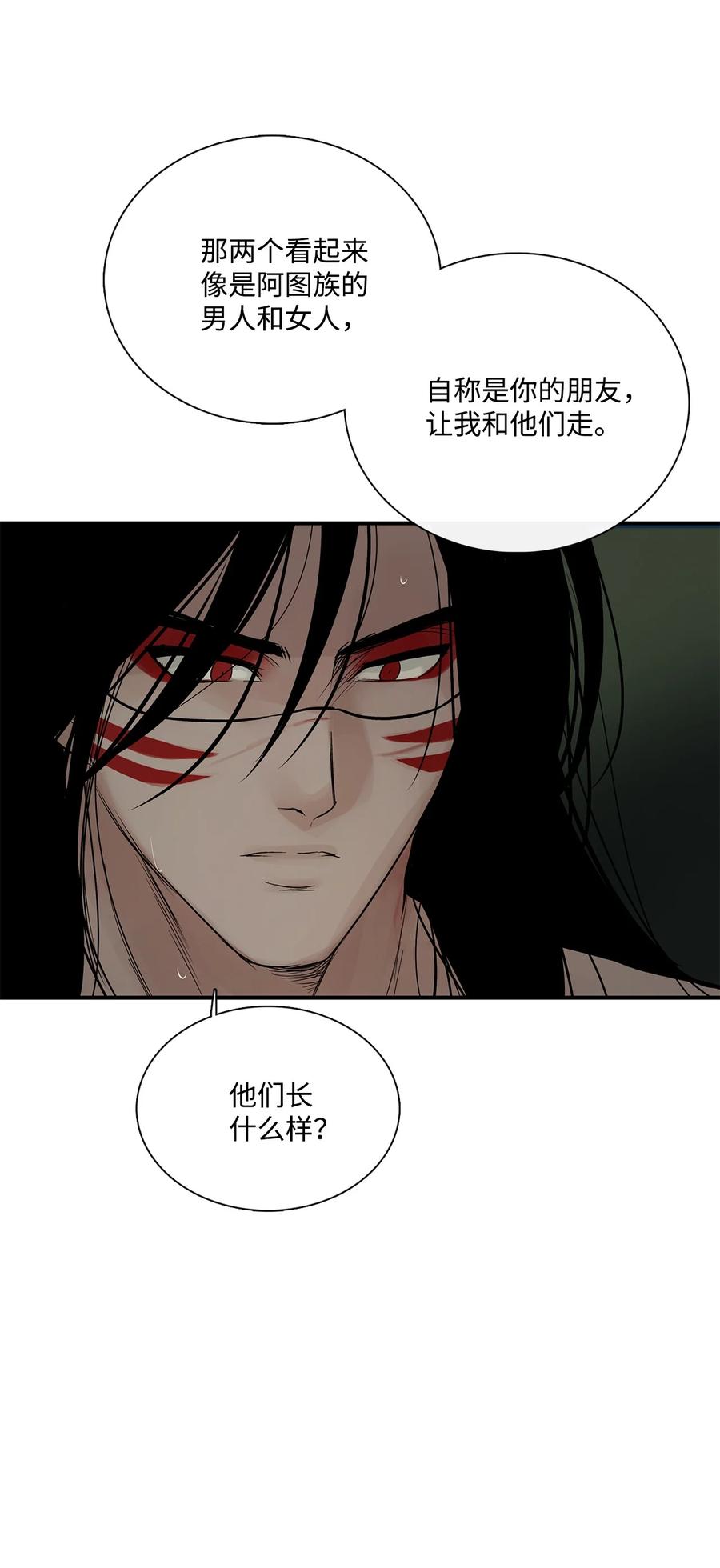 图腾领域 - 33 沙卡的朋友 - 第54张图