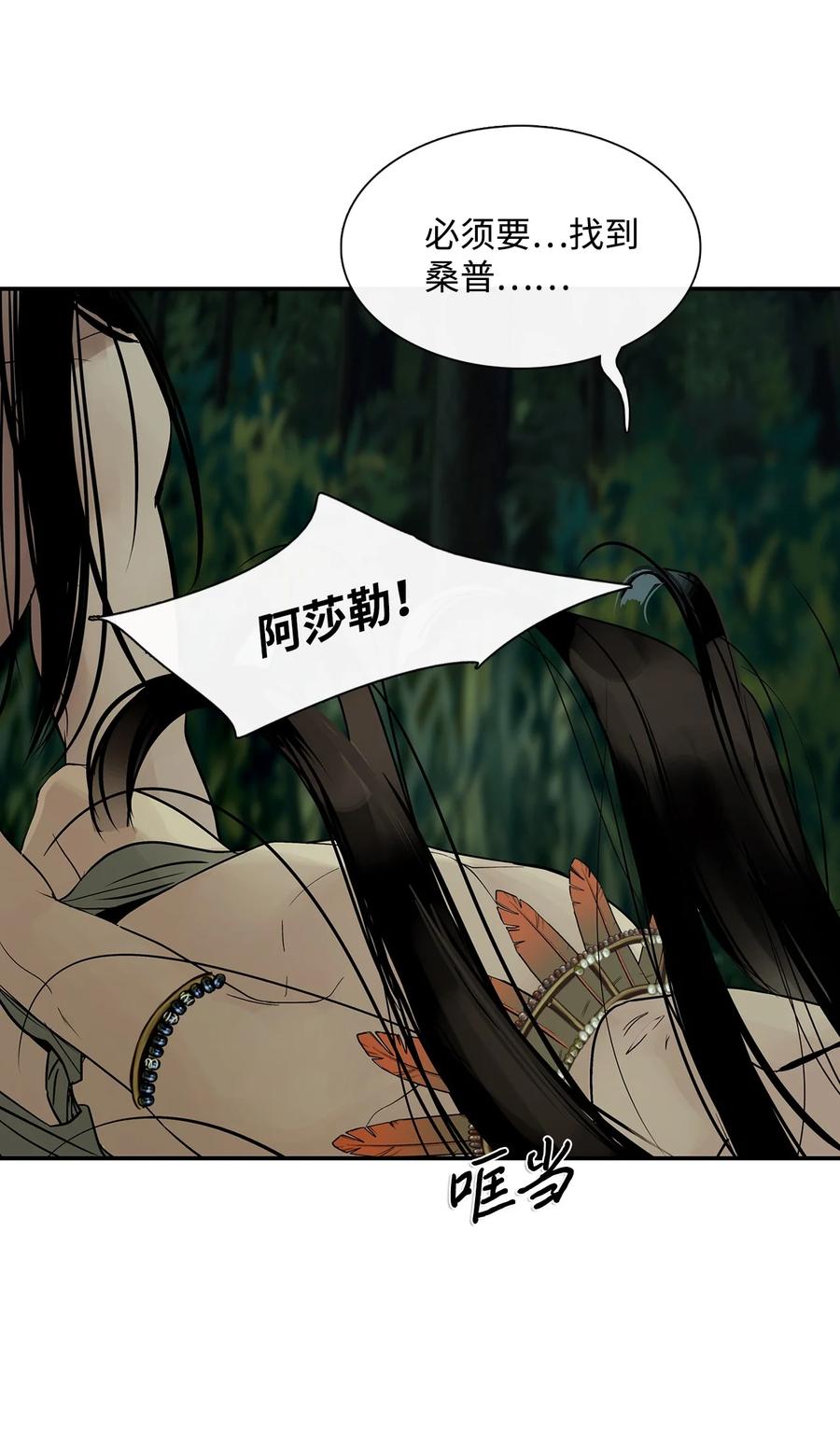 图腾领域 - 34 求救 - 第44张图