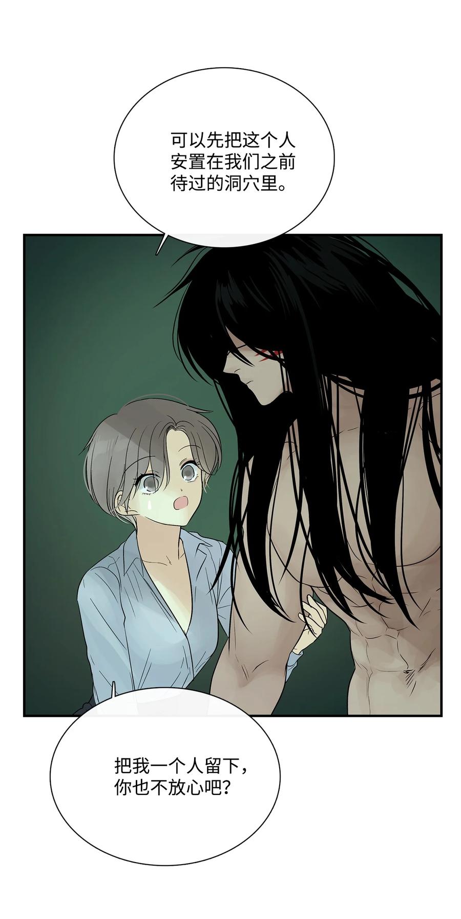 图腾领域 - 34 求救 - 第59张图