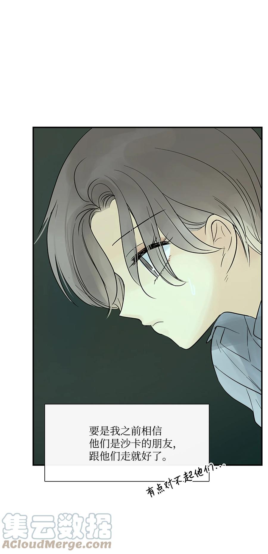 图腾领域 - 34 求救 - 第49张图