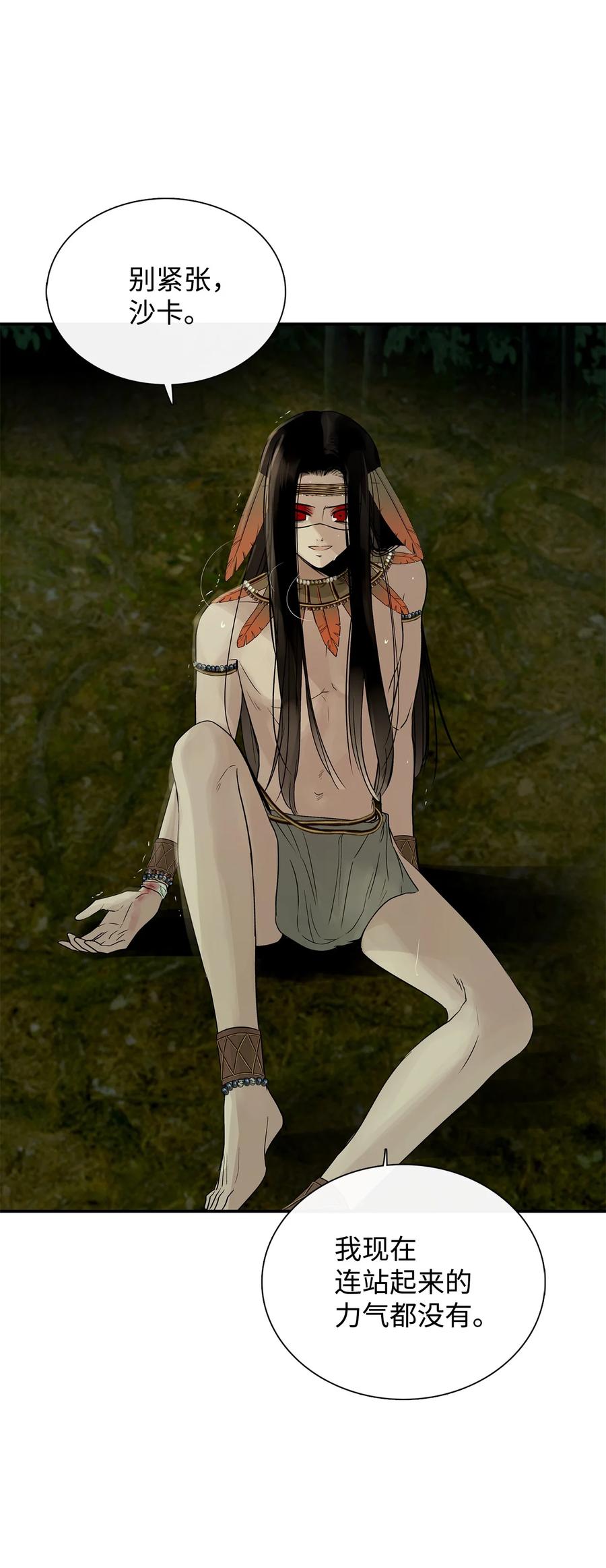 图腾领域 - 34 求救 - 第32张图