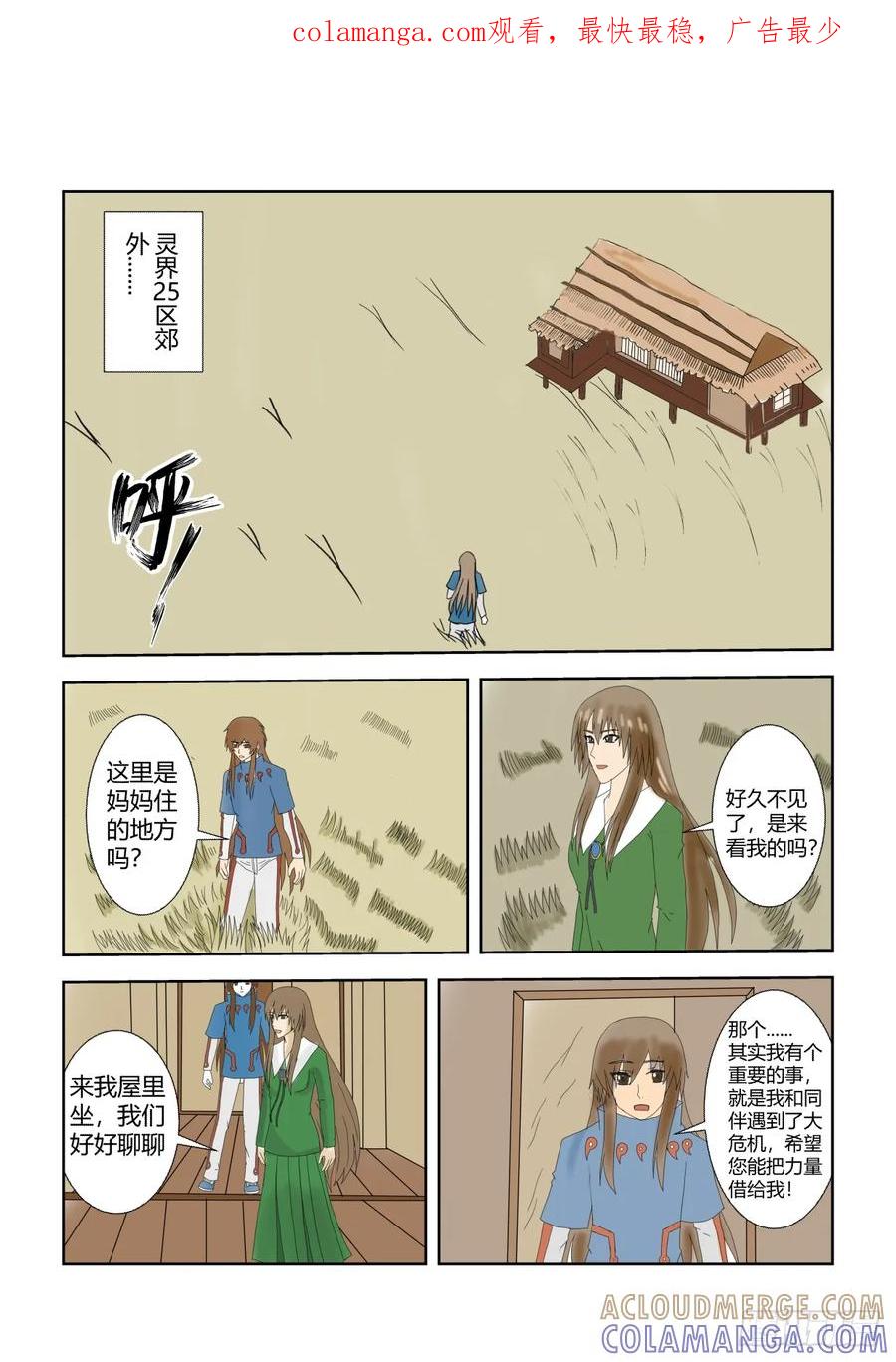 《净灵》完结篇7 第1页