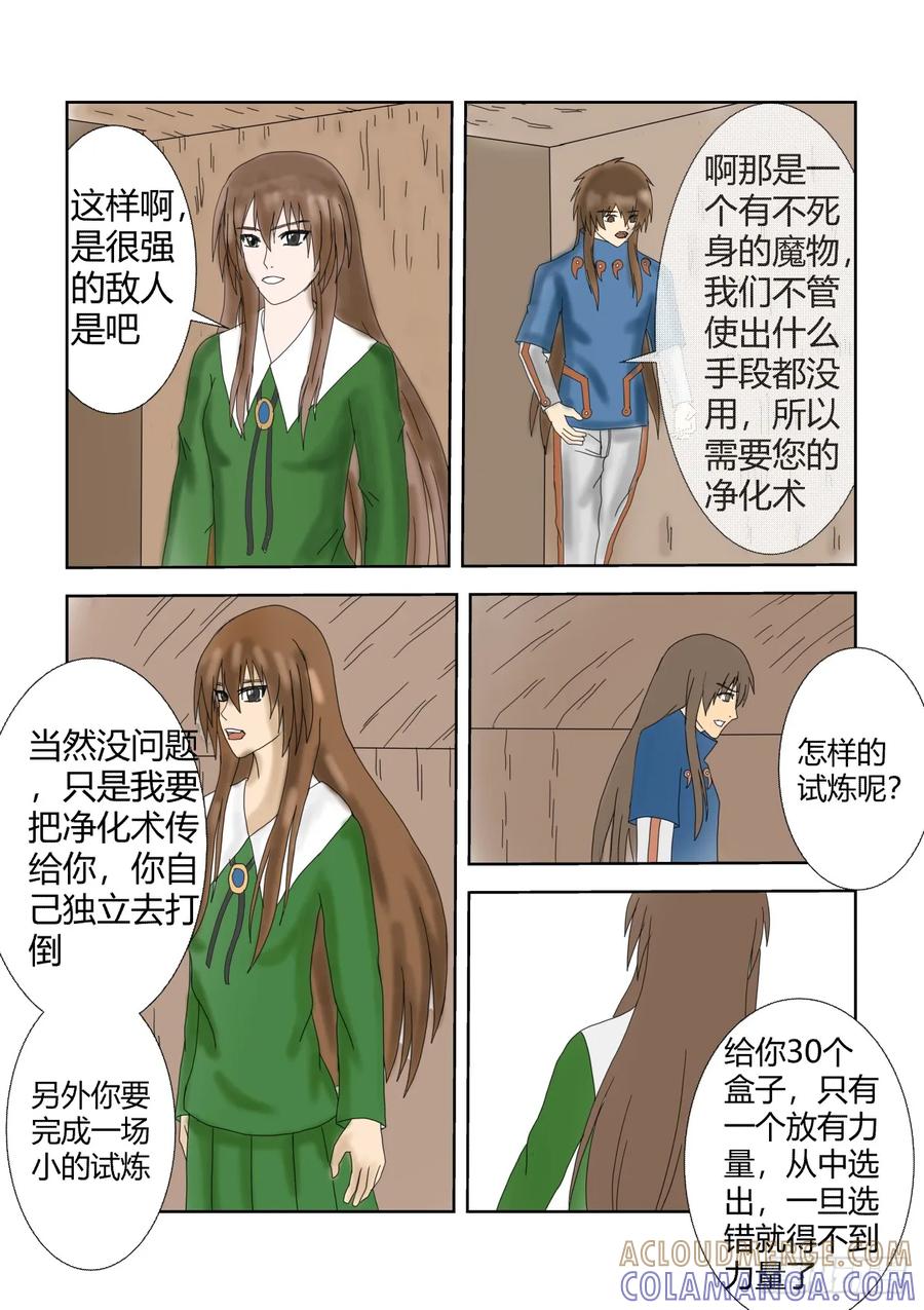 《净灵》完结篇7 第2页