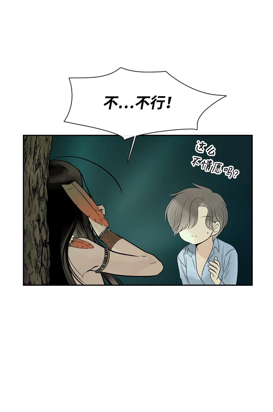 图腾领域 - 36 外地人 - 第18张图