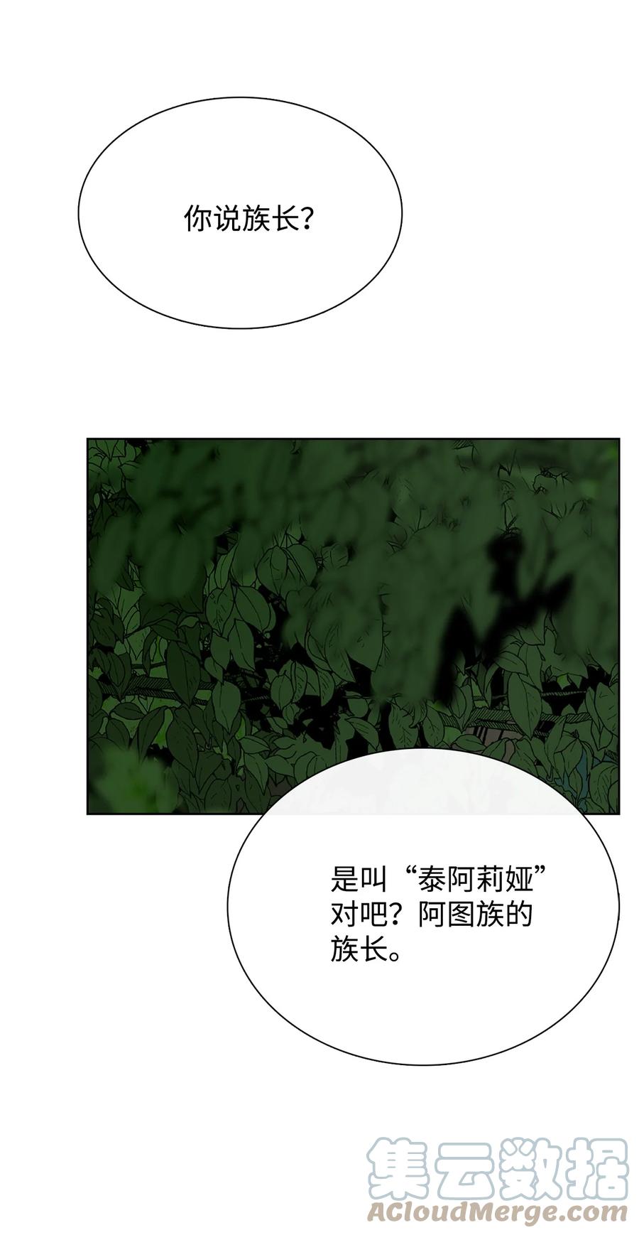 图腾领域 - 36 外地人 - 第52张图