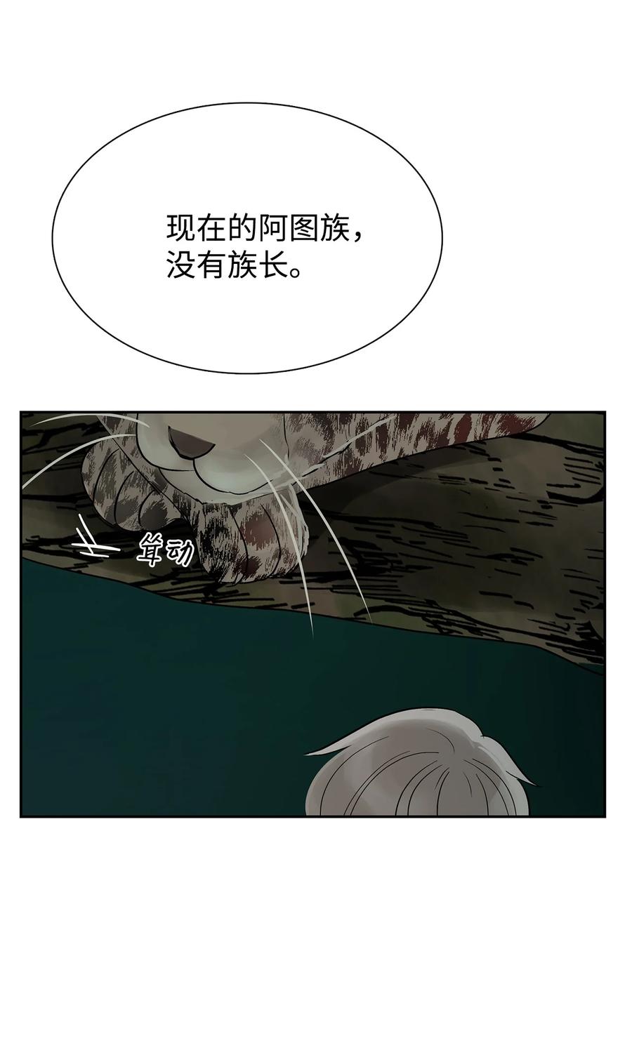 图腾领域 - 36 外地人 - 第56张图