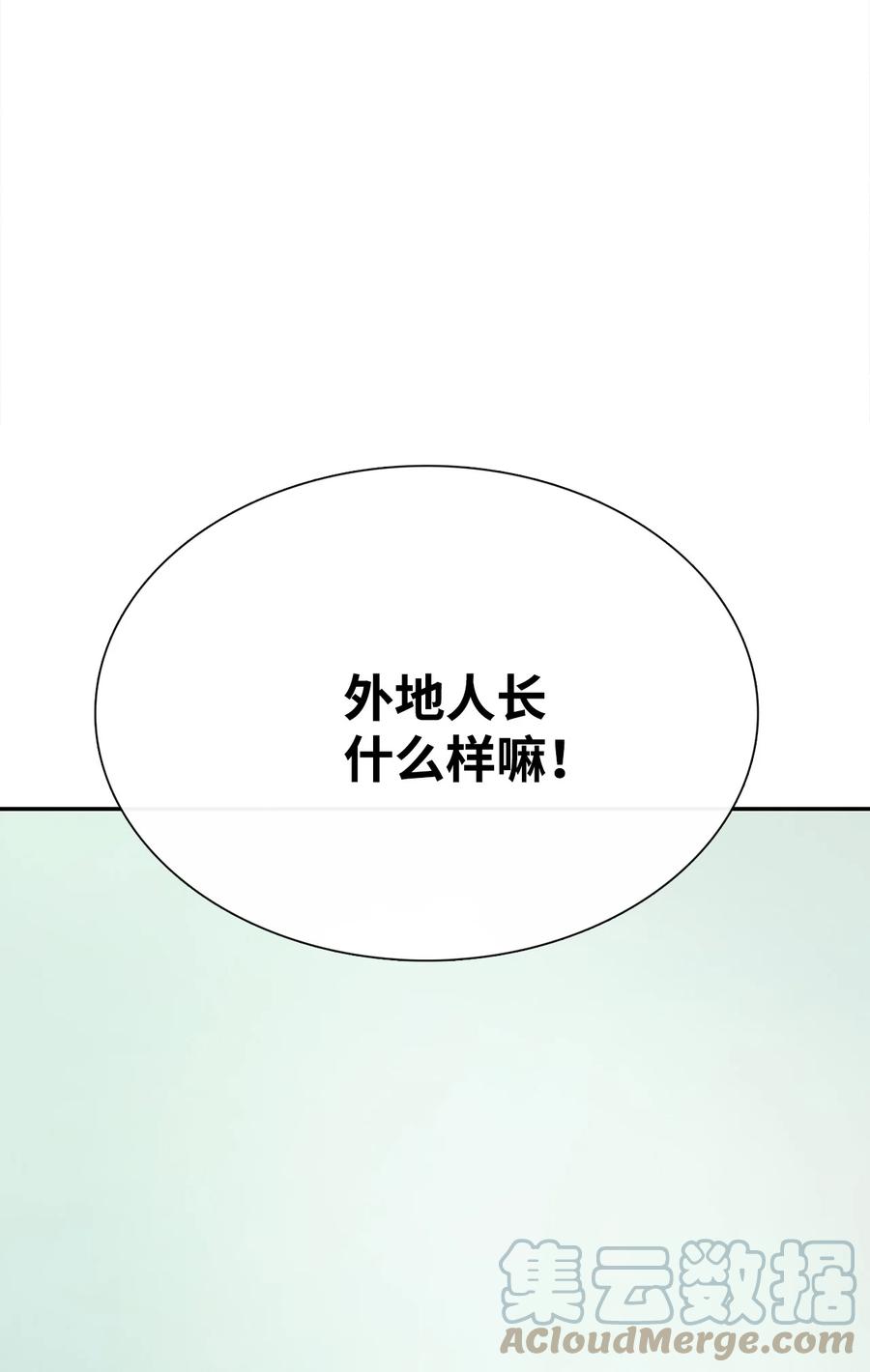 图腾领域 - 36 外地人 - 第79张图