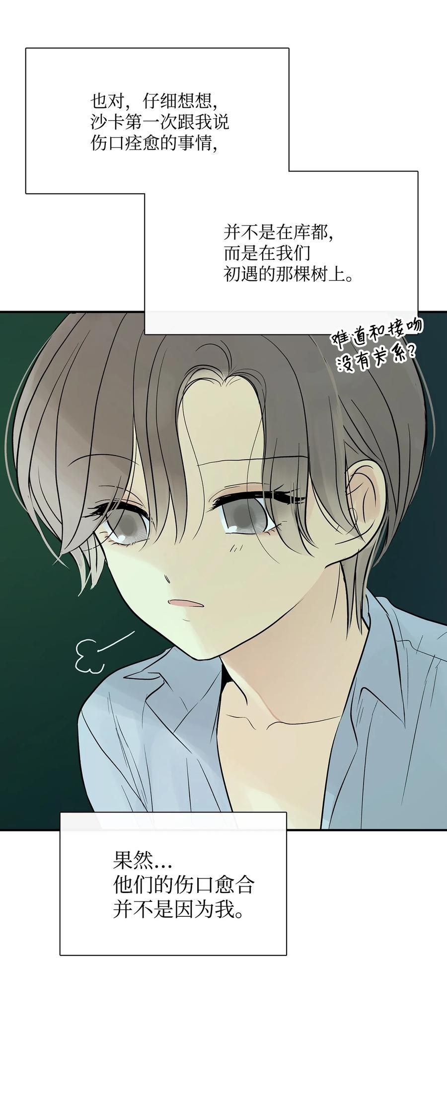 图腾领域 - 36 外地人 - 第24张图