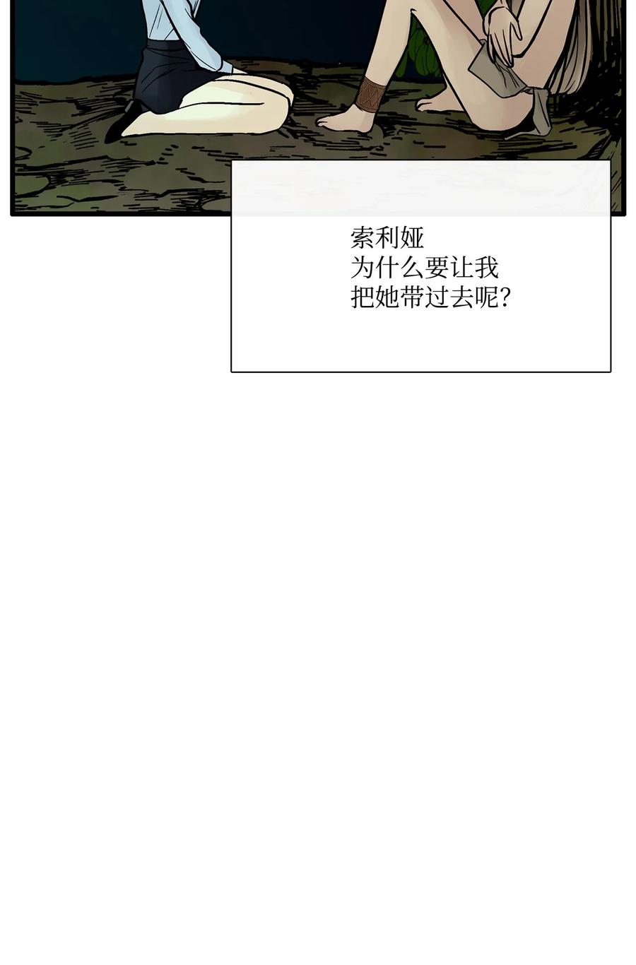 图腾领域 - 36 外地人 - 第29张图