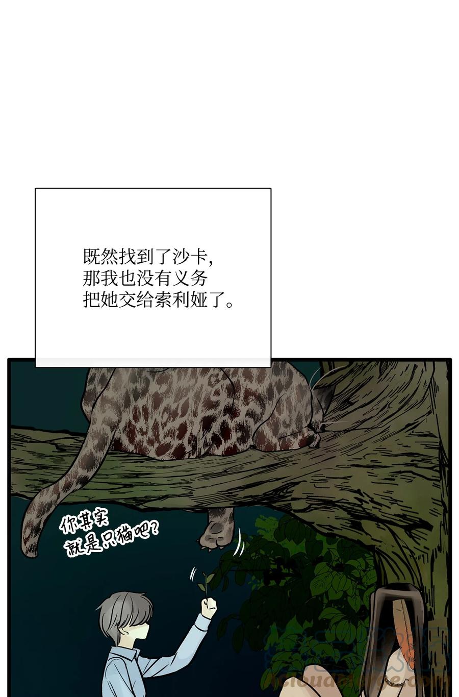 图腾领域 - 36 外地人 - 第28张图