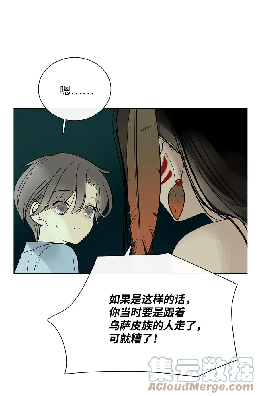 图腾领域 - 36 外地人 - 第43张图