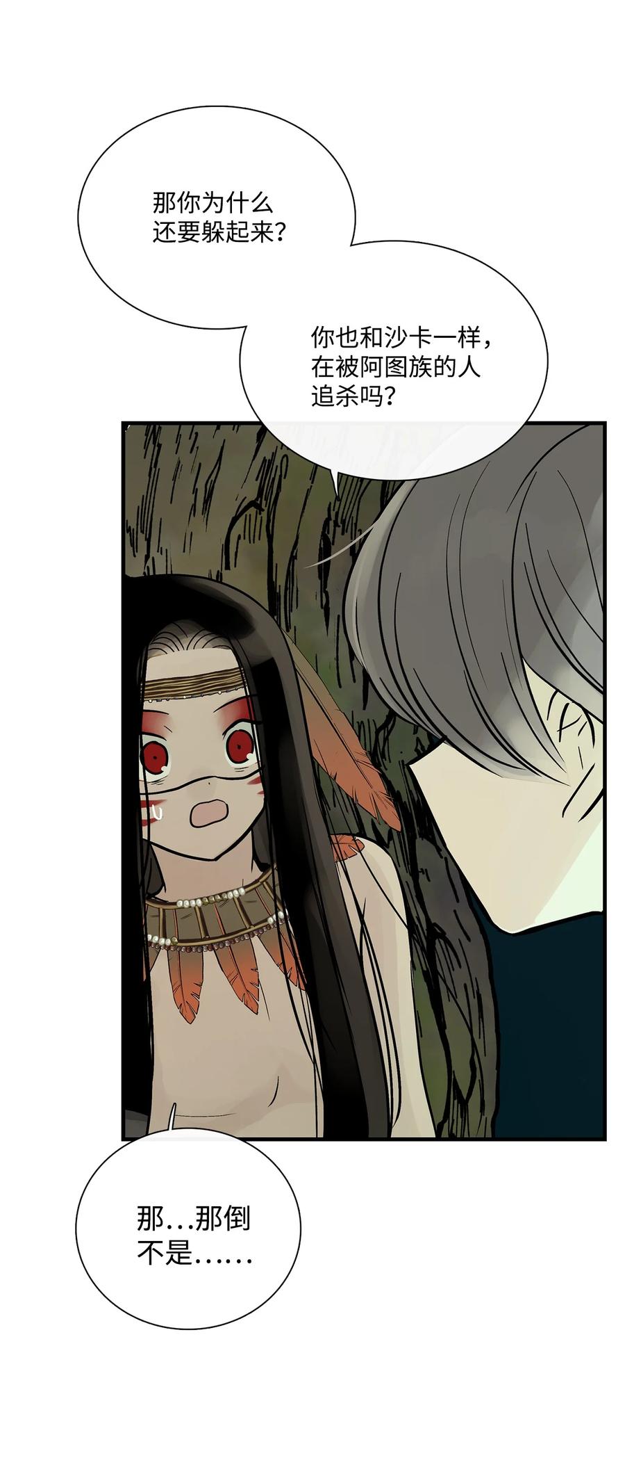 图腾领域 - 36 外地人 - 第11张图