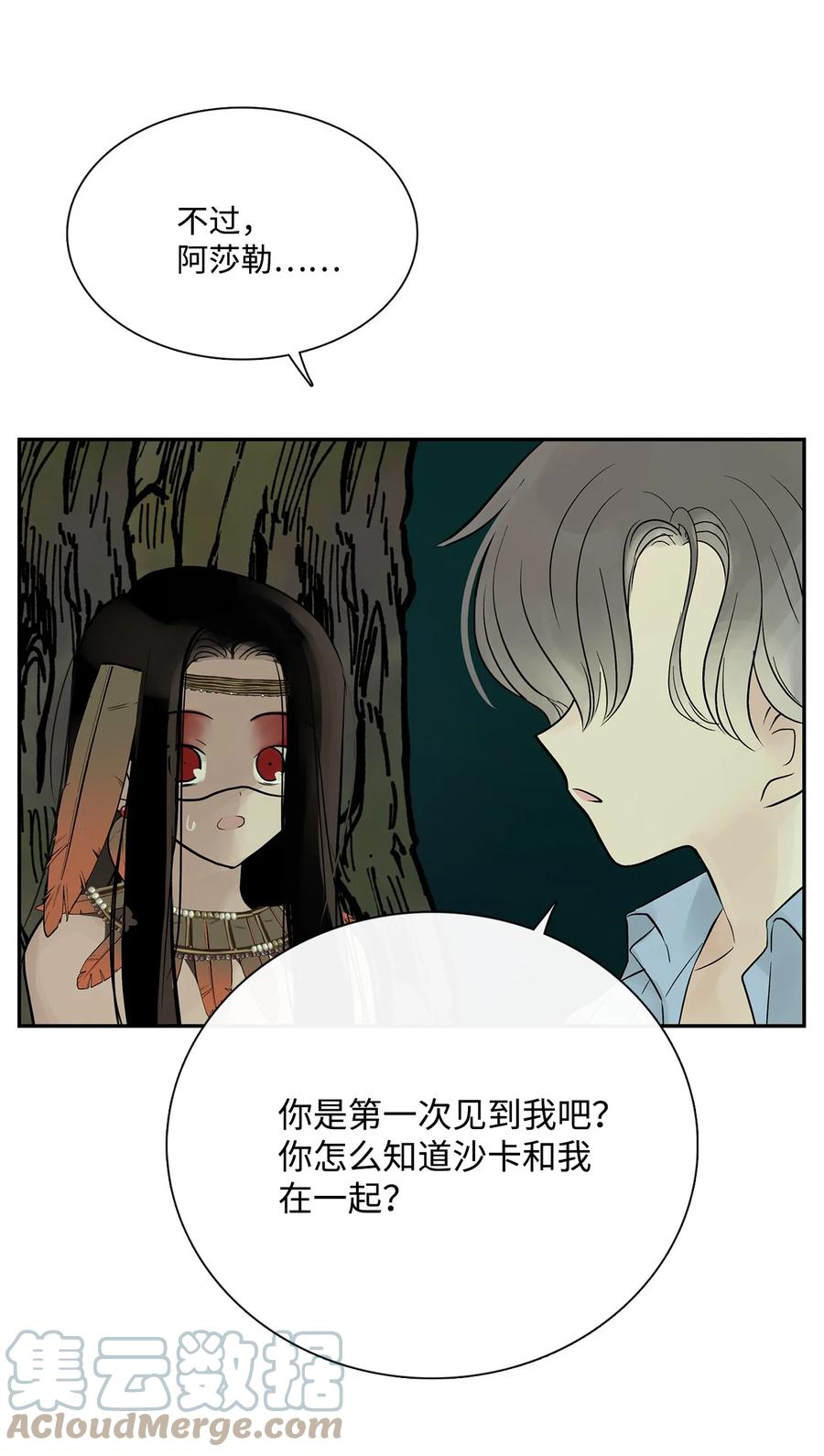 图腾领域 - 36 外地人 - 第34张图