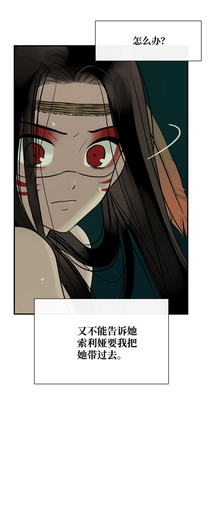 图腾领域 - 36 外地人 - 第35张图