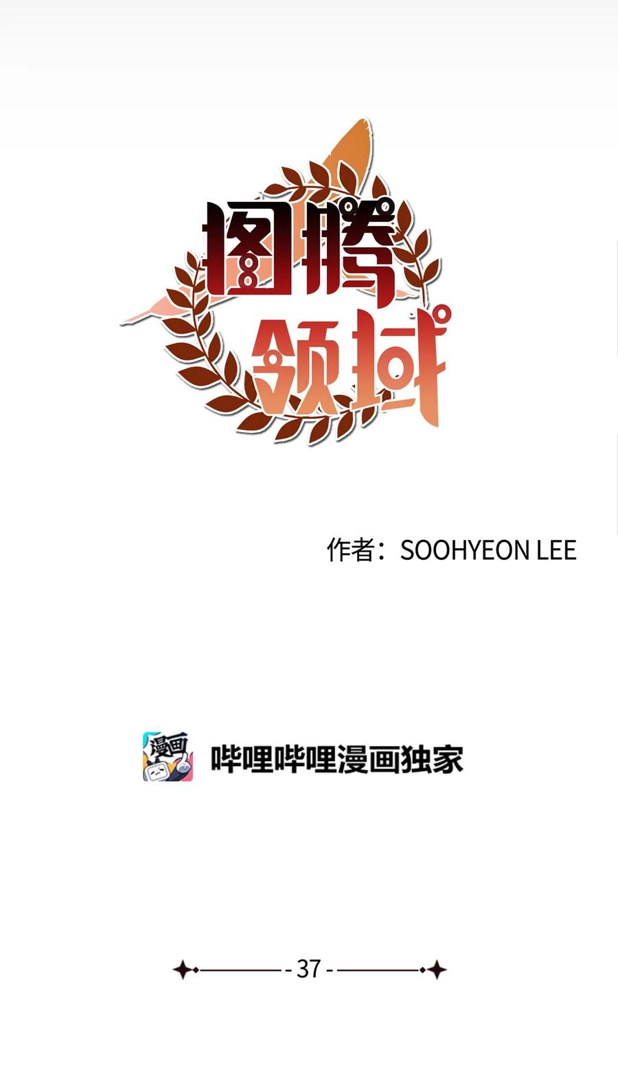 图腾领域 - 37 救命恩人 - 第20张图